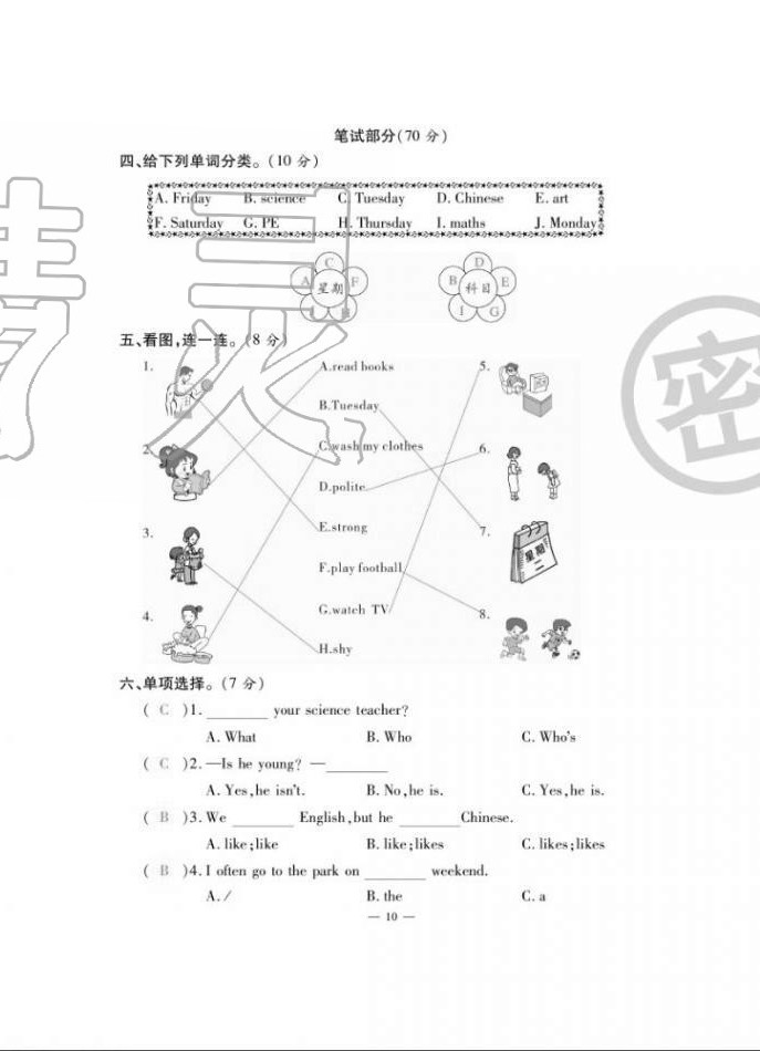 2020年單元期末沖刺100分五年級(jí)英語上冊(cè)人教版 第10頁