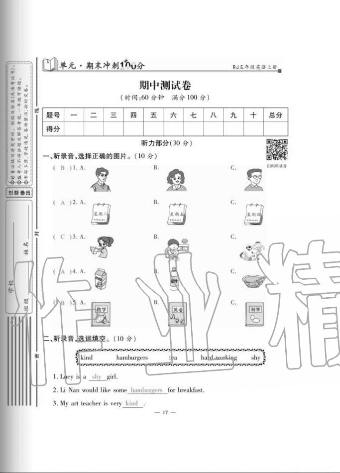 2020年單元期末沖刺100分五年級英語上冊人教版 第17頁