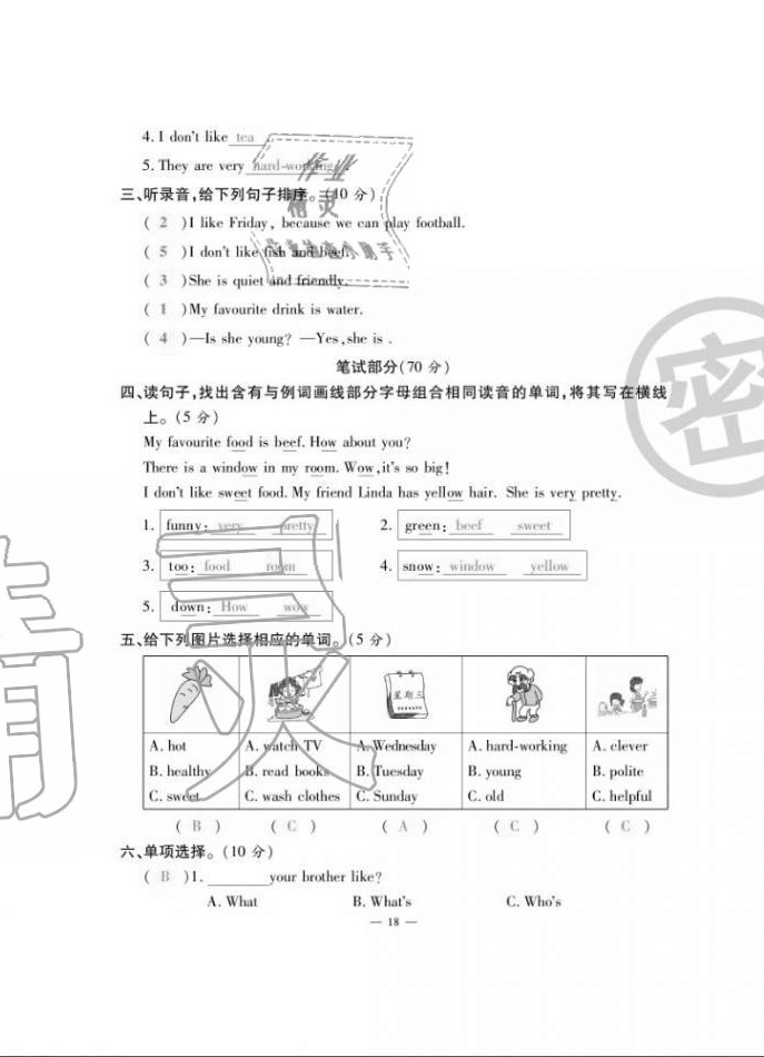 2020年單元期末沖刺100分五年級(jí)英語(yǔ)上冊(cè)人教版 第18頁(yè)