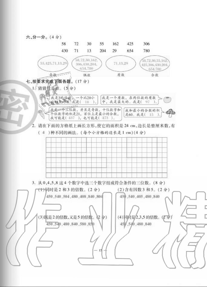 2020年單元期末沖刺100分五年級(jí)數(shù)學(xué)上冊(cè)北師大版 第15頁(yè)