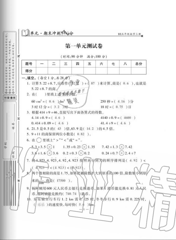 2020年單元期末沖刺100分五年級(jí)數(shù)學(xué)上冊(cè)北師大版 第1頁