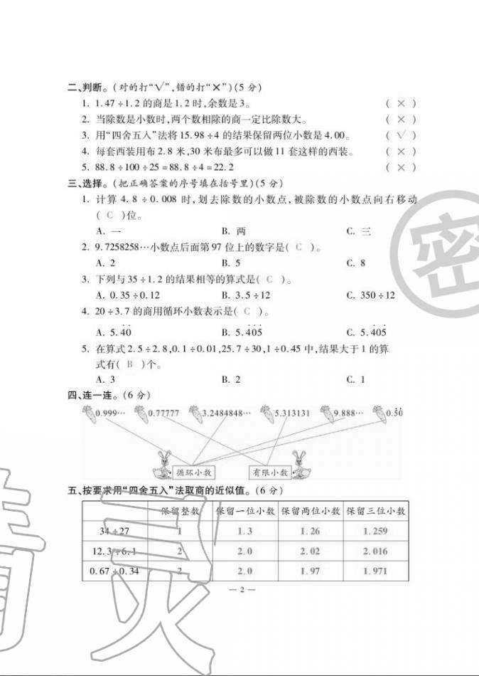 2020年單元期末沖刺100分五年級(jí)數(shù)學(xué)上冊(cè)北師大版 第2頁(yè)