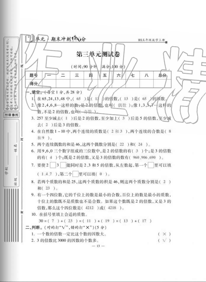 2020年單元期末沖刺100分五年級(jí)數(shù)學(xué)上冊(cè)北師大版 第13頁