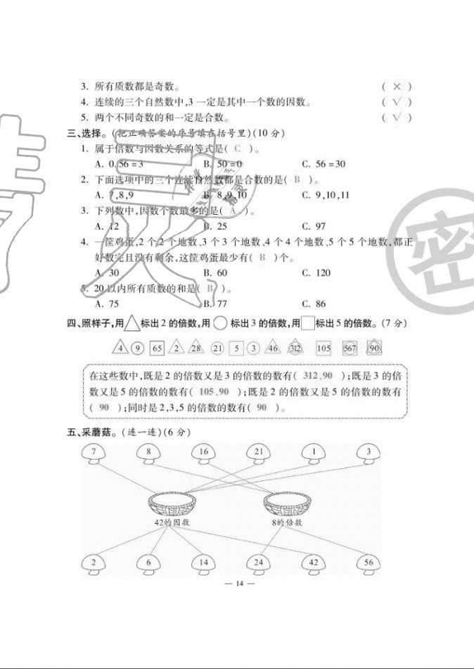 2020年單元期末沖刺100分五年級數(shù)學上冊北師大版 第14頁