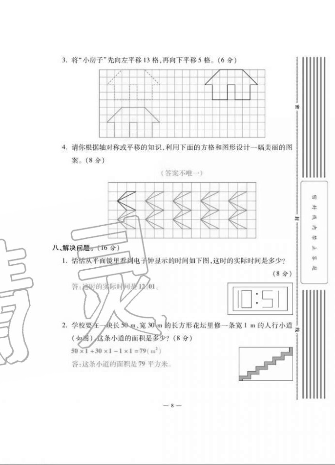 2020年單元期末沖刺100分五年級(jí)數(shù)學(xué)上冊(cè)北師大版 第8頁(yè)