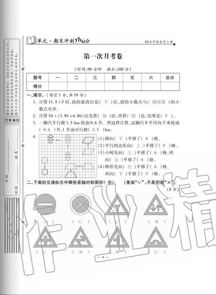 2020年單元期末沖刺100分五年級數(shù)學(xué)上冊北師大版 第9頁