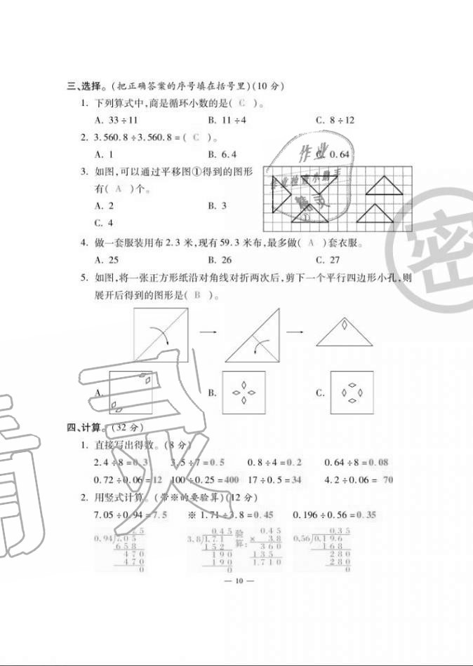 2020年單元期末沖刺100分五年級數(shù)學上冊北師大版 第10頁