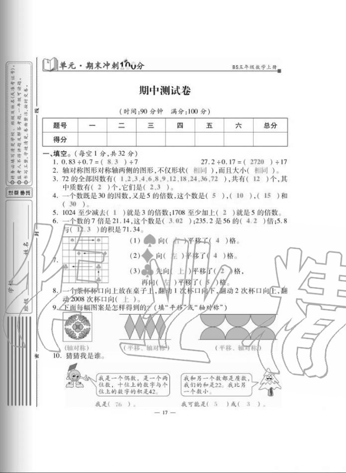 2020年單元期末沖刺100分五年級(jí)數(shù)學(xué)上冊(cè)北師大版 第17頁(yè)