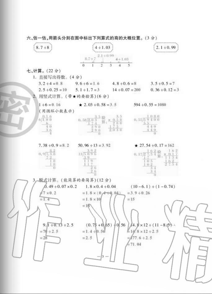 2020年單元期末沖刺100分五年級(jí)數(shù)學(xué)上冊(cè)北師大版 第3頁