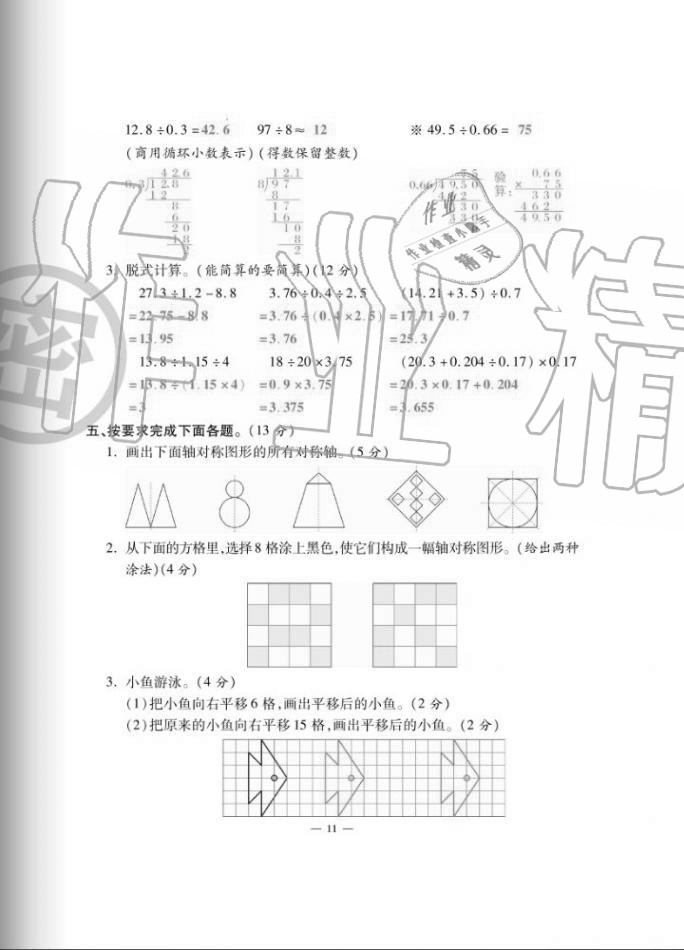 2020年單元期末沖刺100分五年級(jí)數(shù)學(xué)上冊(cè)北師大版 第11頁(yè)