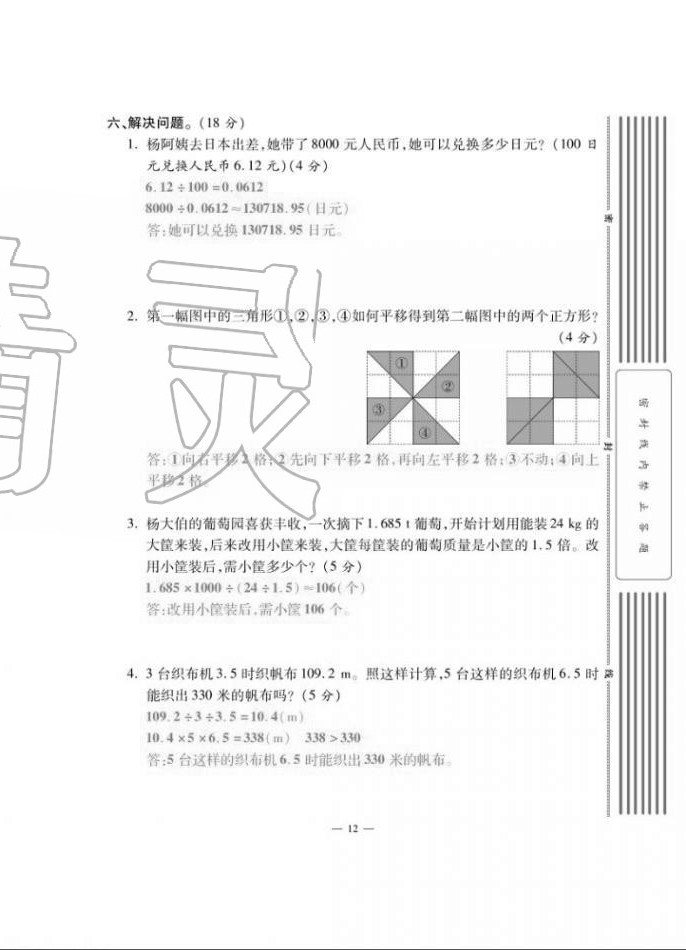 2020年單元期末沖刺100分五年級數(shù)學(xué)上冊北師大版 第12頁