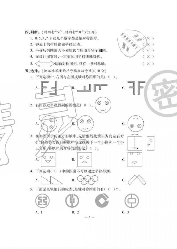 2020年單元期末沖刺100分五年級數(shù)學(xué)上冊北師大版 第6頁