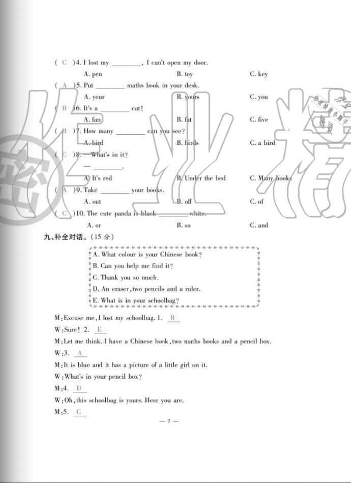 2020年單元期末沖刺100分四年級英語上冊人教版 第7頁