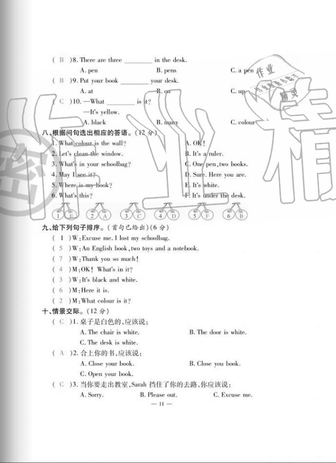 2020年單元期末沖刺100分四年級英語上冊人教版 第11頁