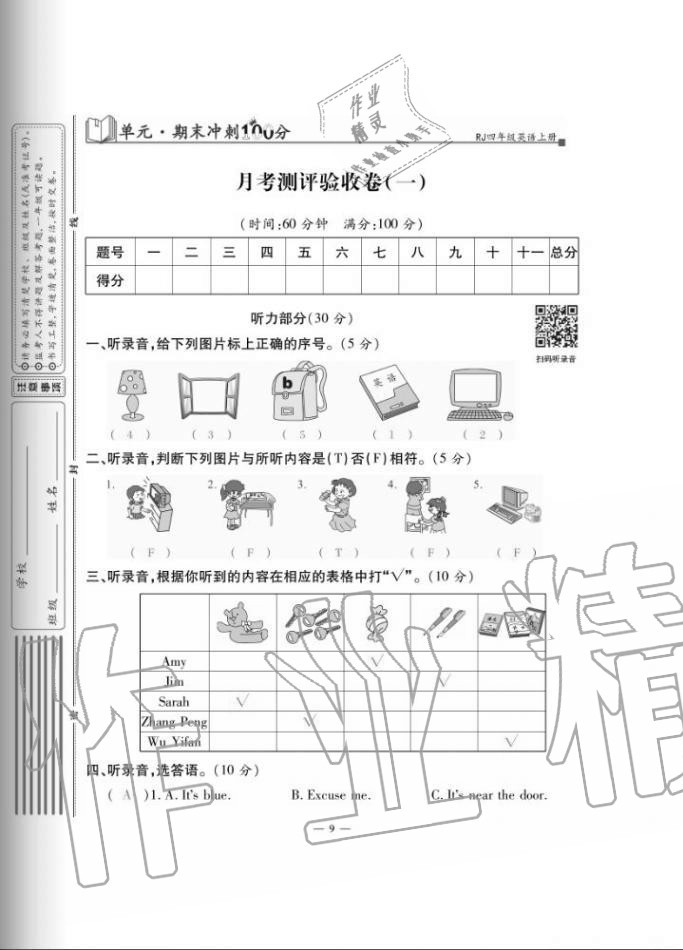 2020年單元期末沖刺100分四年級英語上冊人教版 第9頁