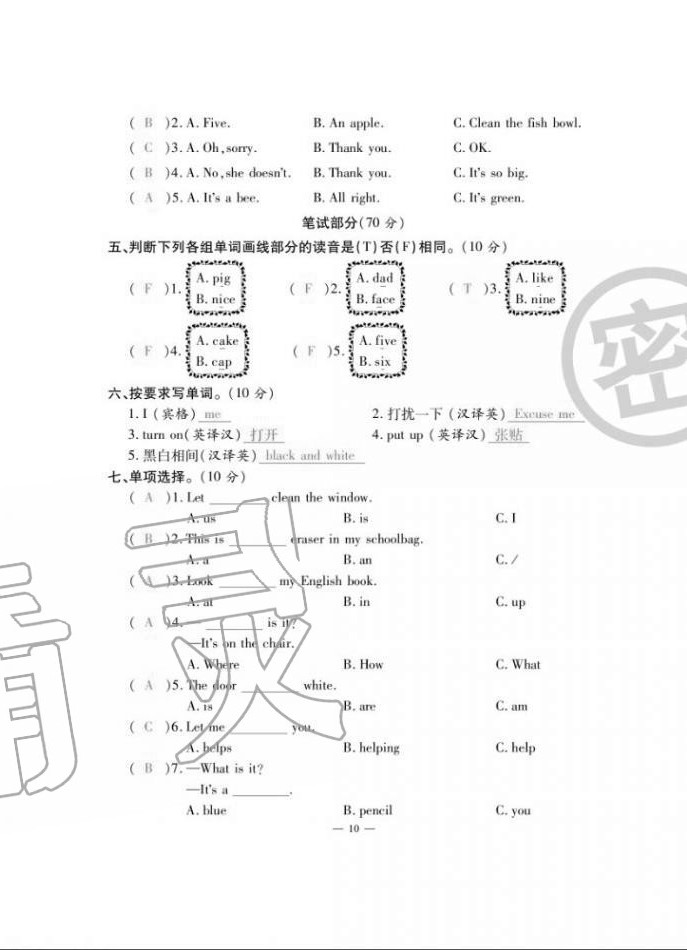 2020年單元期末沖刺100分四年級(jí)英語(yǔ)上冊(cè)人教版 第10頁(yè)