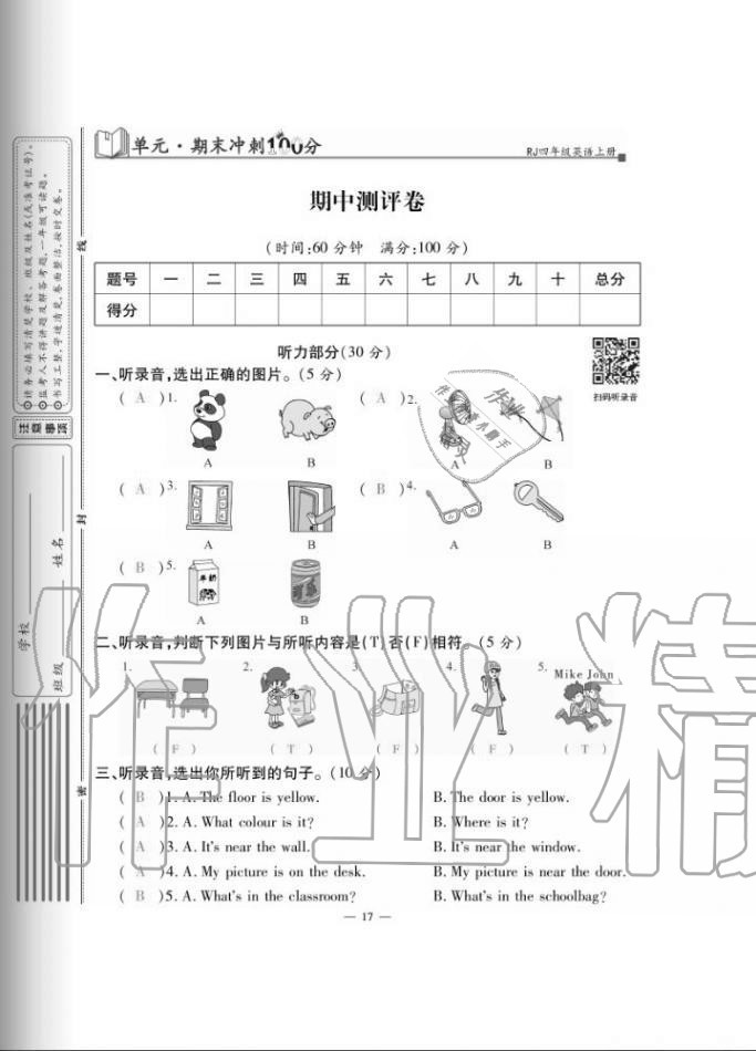 2020年單元期末沖刺100分四年級英語上冊人教版 第17頁