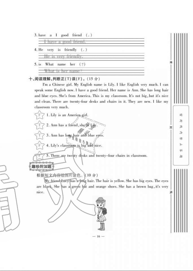 2020年單元期末沖刺100分四年級(jí)英語(yǔ)上冊(cè)人教版 第16頁(yè)