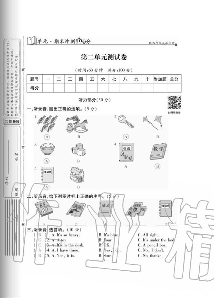 2020年單元期末沖刺100分四年級英語上冊人教版 第5頁