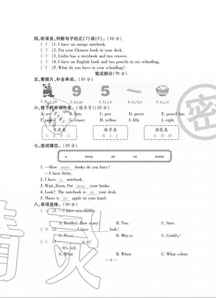 2020年單元期末沖刺100分四年級英語上冊人教版 第6頁