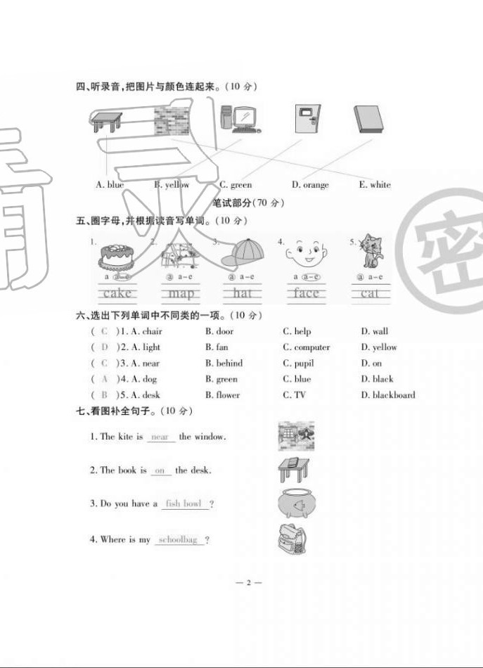 2020年單元期末沖刺100分四年級英語上冊人教版 第2頁