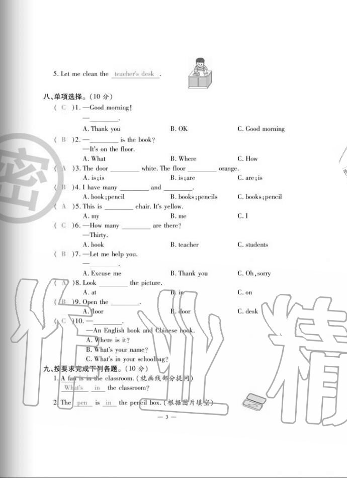 2020年單元期末沖刺100分四年級英語上冊人教版 第3頁