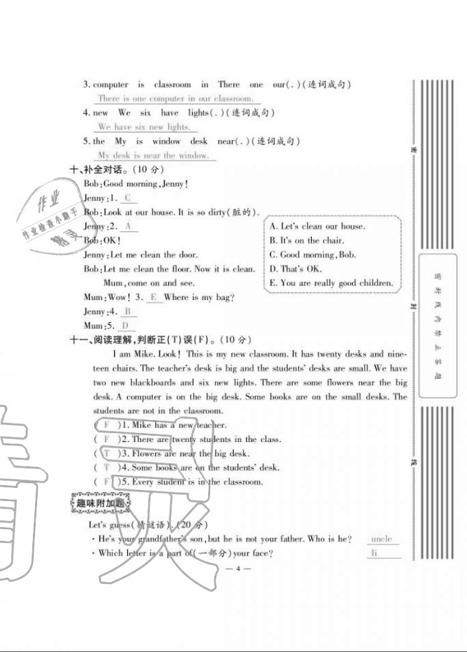 2020年單元期末沖刺100分四年級英語上冊人教版 第4頁