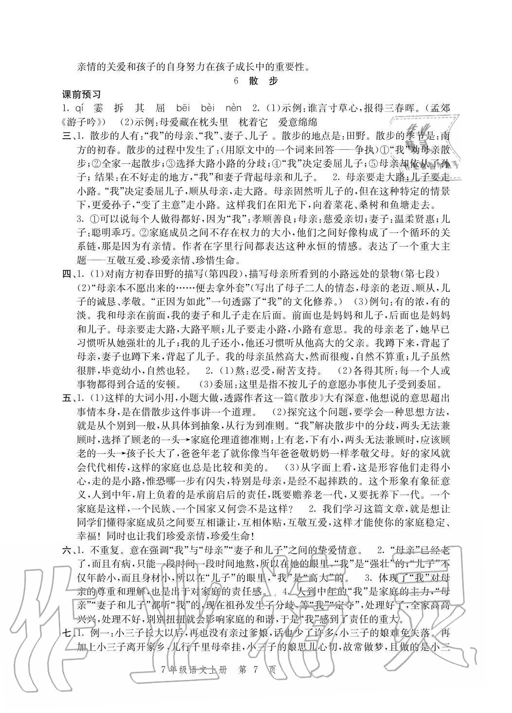 2020年導(dǎo)學(xué)與評價方案七年級語文上冊人教版 參考答案第7頁