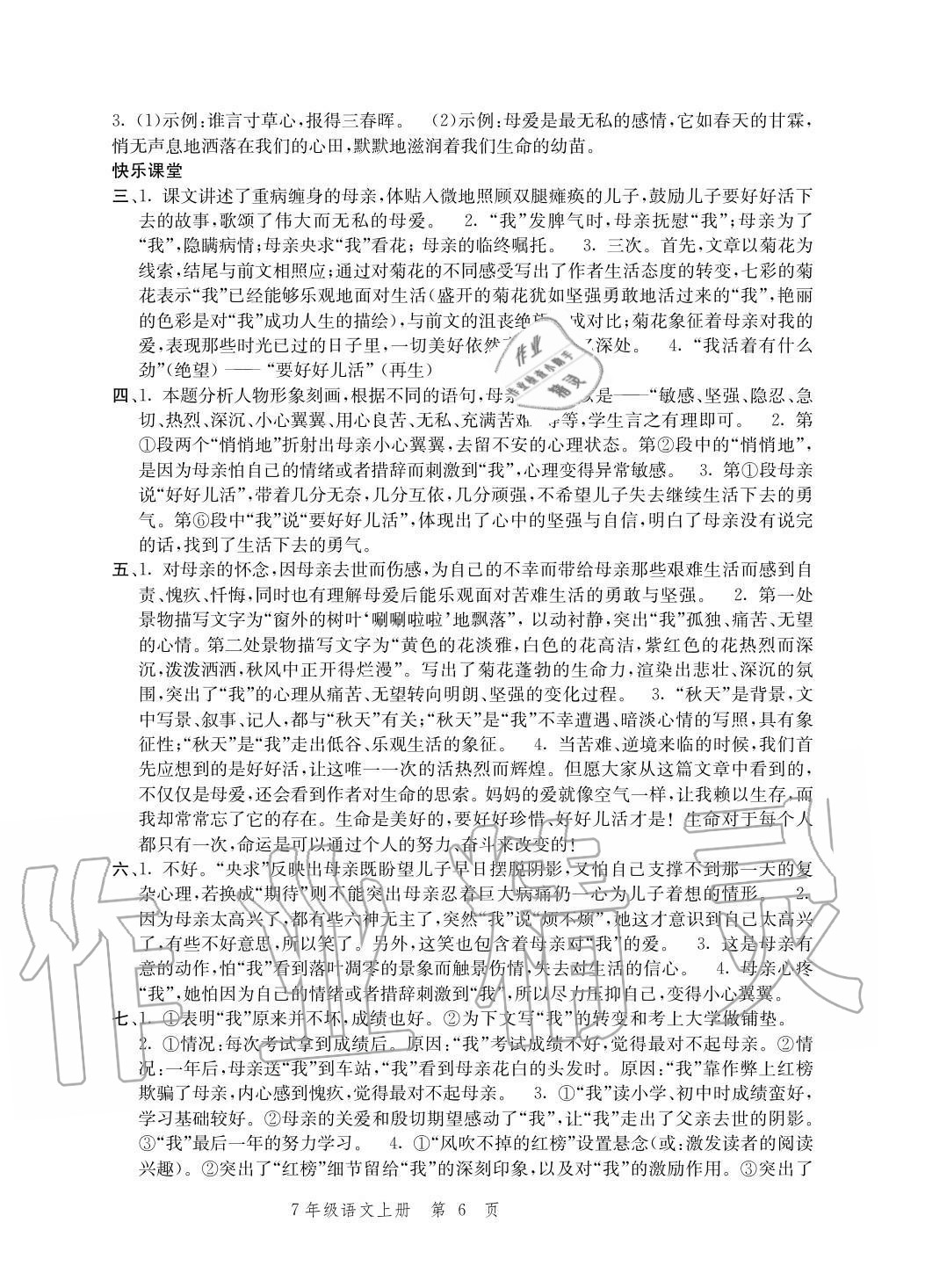 2020年導(dǎo)學(xué)與評(píng)價(jià)方案七年級(jí)語(yǔ)文上冊(cè)人教版 參考答案第6頁(yè)