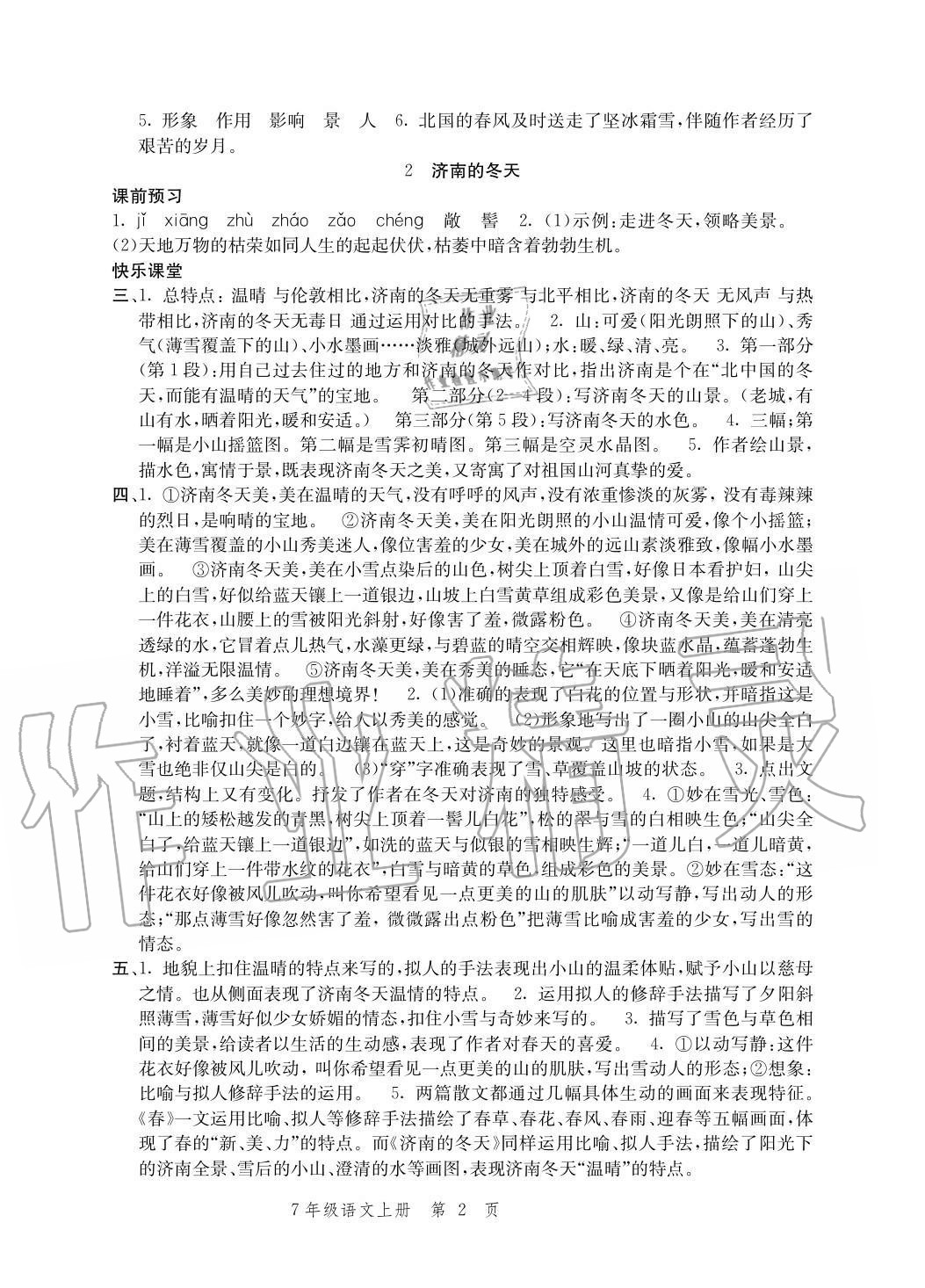 2020年導學與評價方案七年級語文上冊人教版 參考答案第2頁