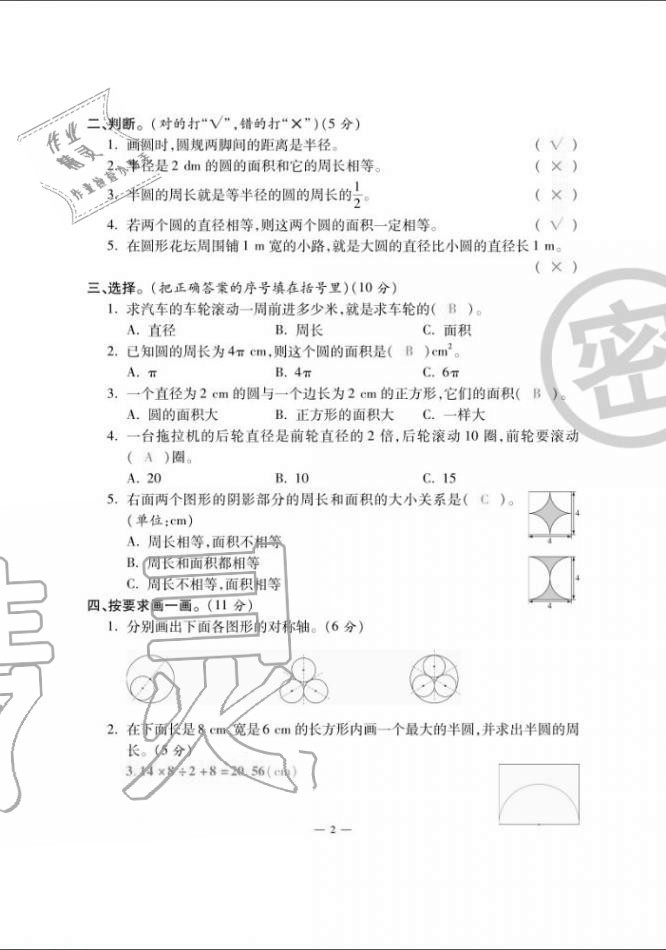 2020年單元期末沖刺100分六年級數(shù)學(xué)上冊北師大版 第2頁