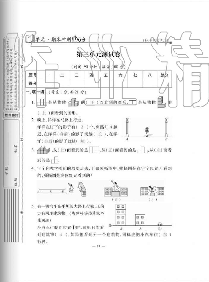 2020年單元期末沖刺100分六年級數(shù)學(xué)上冊北師大版 第13頁