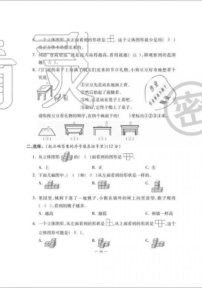 2020年單元期末沖刺100分六年級(jí)數(shù)學(xué)上冊(cè)北師大版 第14頁(yè)