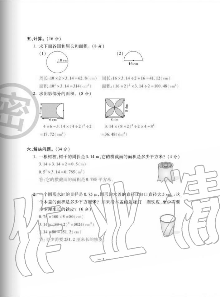 2020年單元期末沖刺100分六年級數(shù)學(xué)上冊北師大版 第3頁