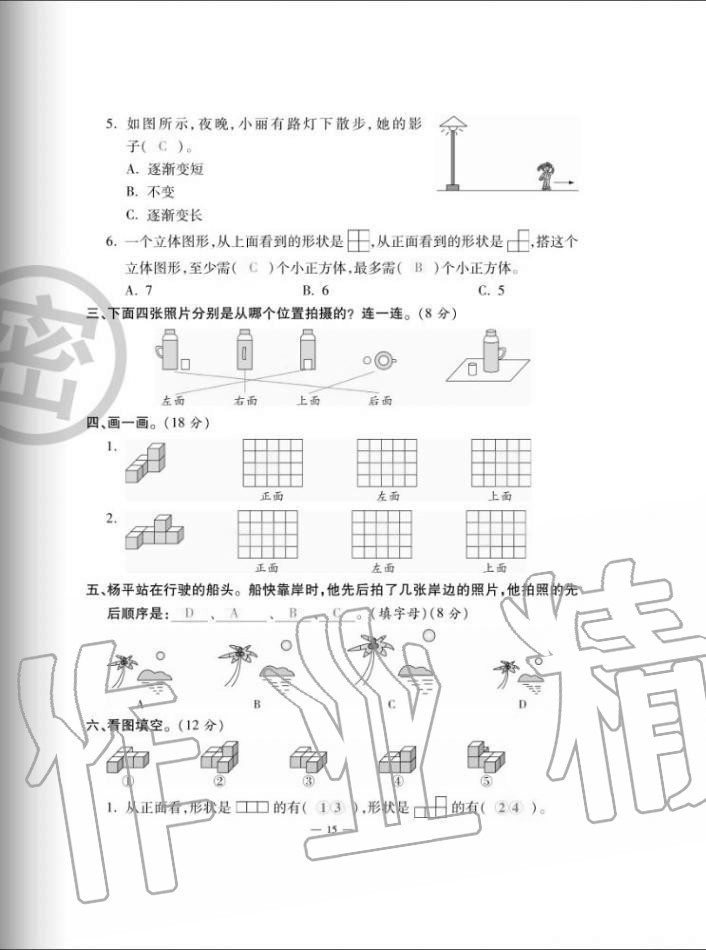 2020年單元期末沖刺100分六年級數(shù)學(xué)上冊北師大版 第15頁