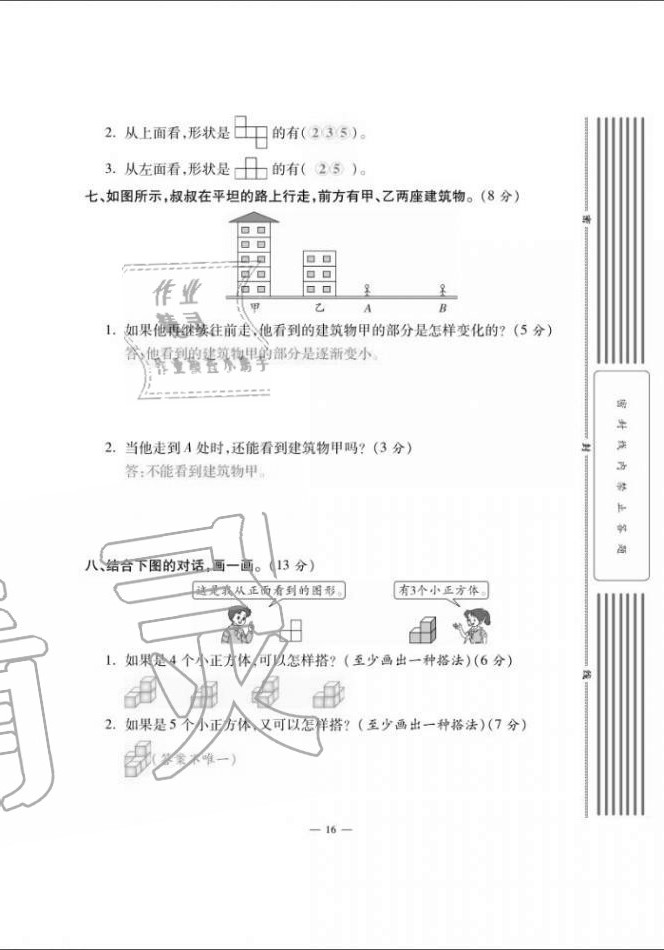 2020年單元期末沖刺100分六年級數(shù)學(xué)上冊北師大版 第16頁