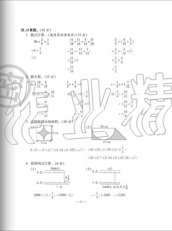 2020年單元期末沖刺100分六年級(jí)數(shù)學(xué)上冊(cè)北師大版 第11頁