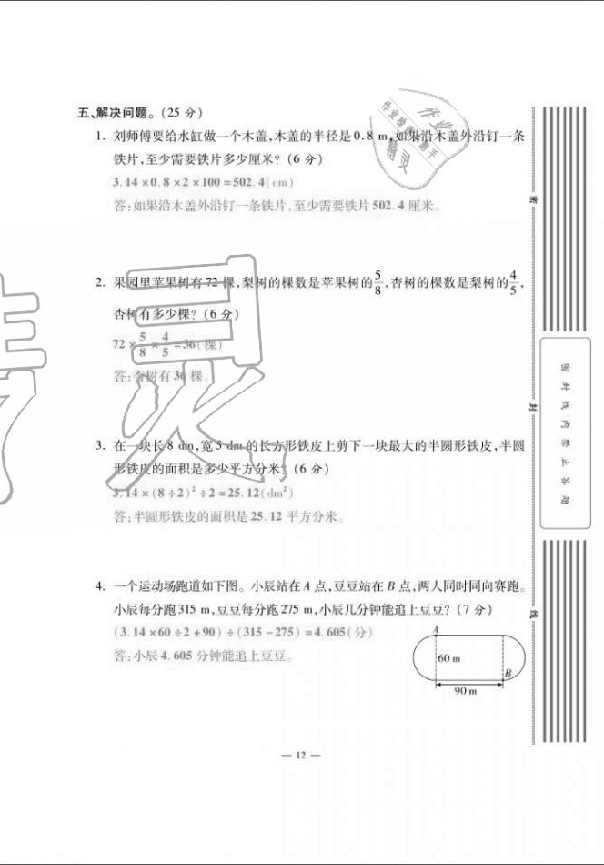 2020年單元期末沖刺100分六年級(jí)數(shù)學(xué)上冊(cè)北師大版 第12頁(yè)