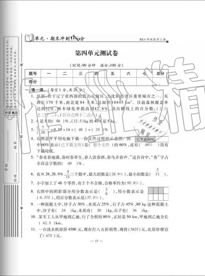 2020年單元期末沖刺100分六年級(jí)數(shù)學(xué)上冊(cè)北師大版 第17頁(yè)