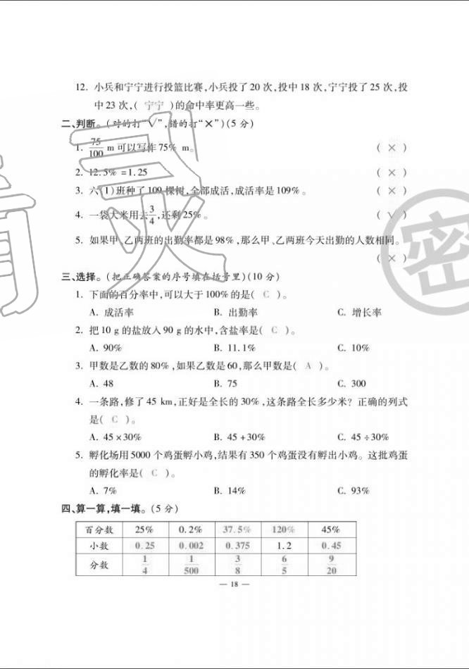 2020年單元期末沖刺100分六年級數(shù)學(xué)上冊北師大版 第18頁