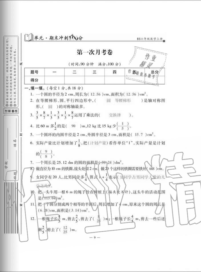 2020年單元期末沖刺100分六年級(jí)數(shù)學(xué)上冊(cè)北師大版 第9頁(yè)