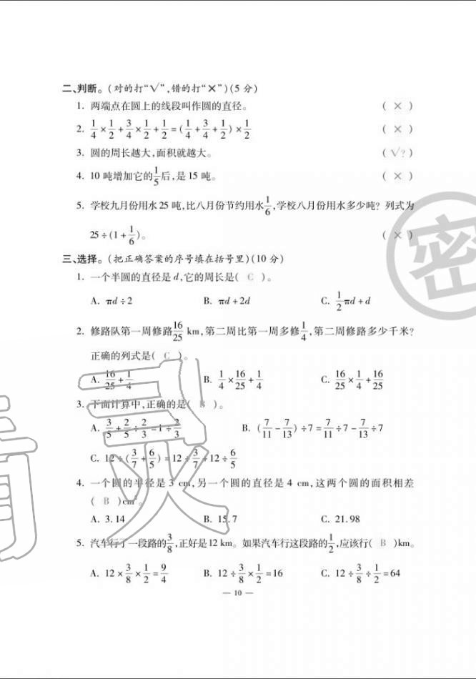 2020年單元期末沖刺100分六年級數(shù)學上冊北師大版 第10頁