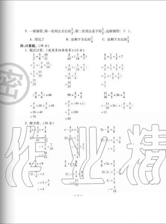 2020年單元期末沖刺100分六年級(jí)數(shù)學(xué)上冊(cè)北師大版 第7頁