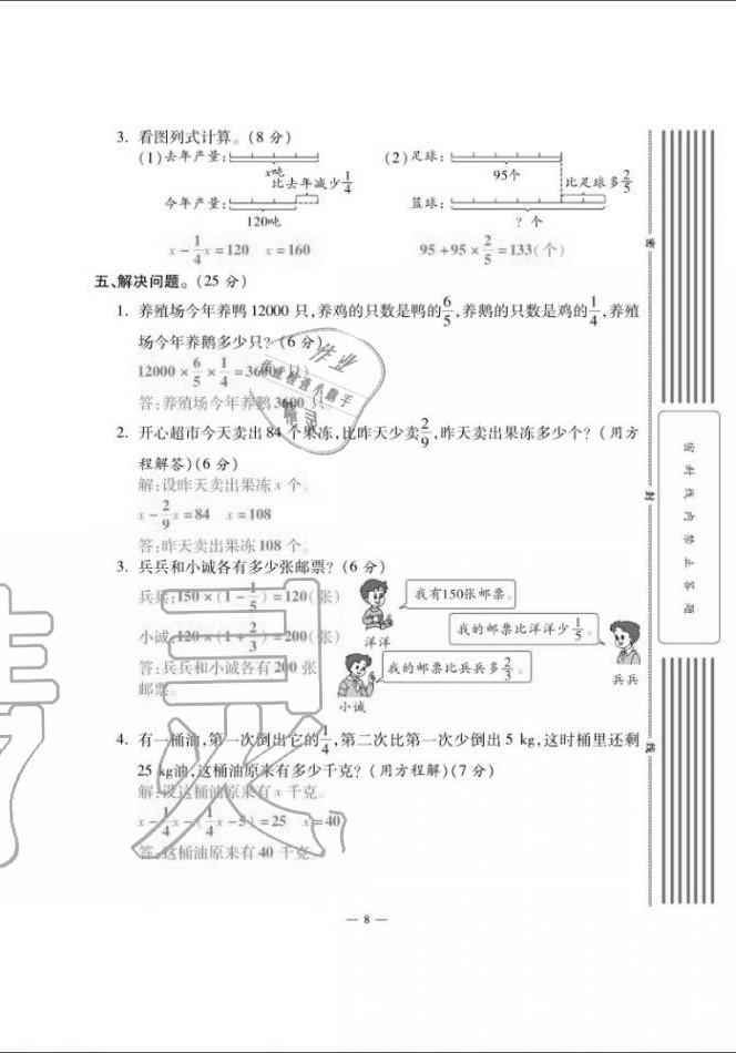 2020年單元期末沖刺100分六年級(jí)數(shù)學(xué)上冊(cè)北師大版 第8頁(yè)