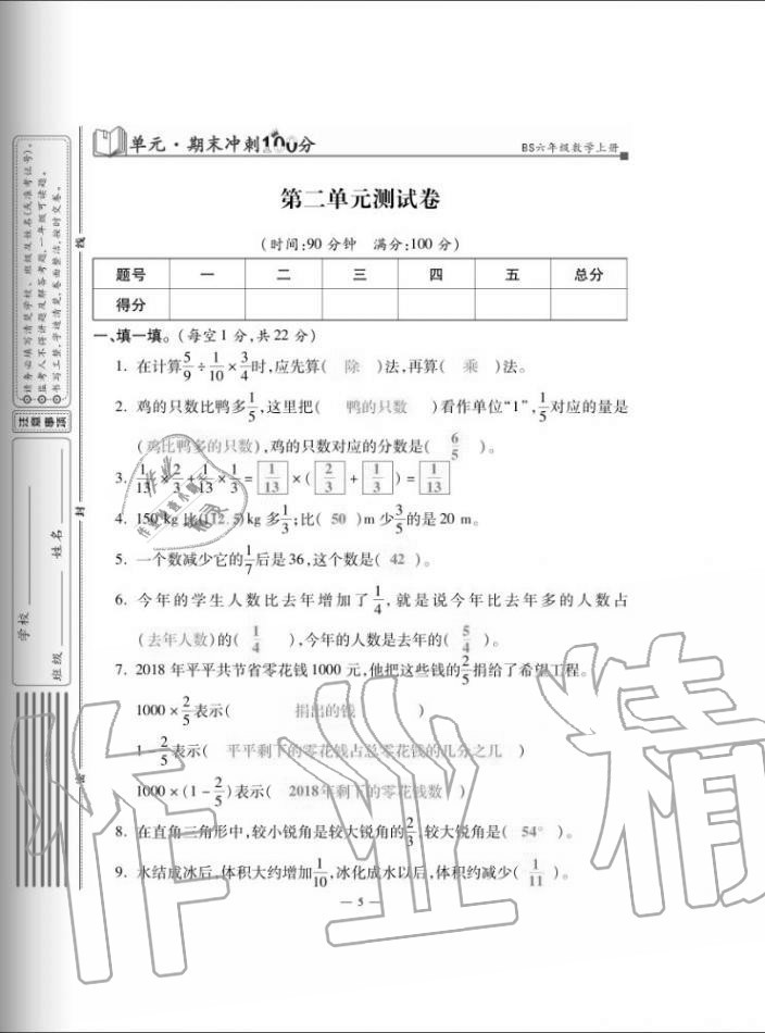 2020年單元期末沖刺100分六年級(jí)數(shù)學(xué)上冊(cè)北師大版 第5頁