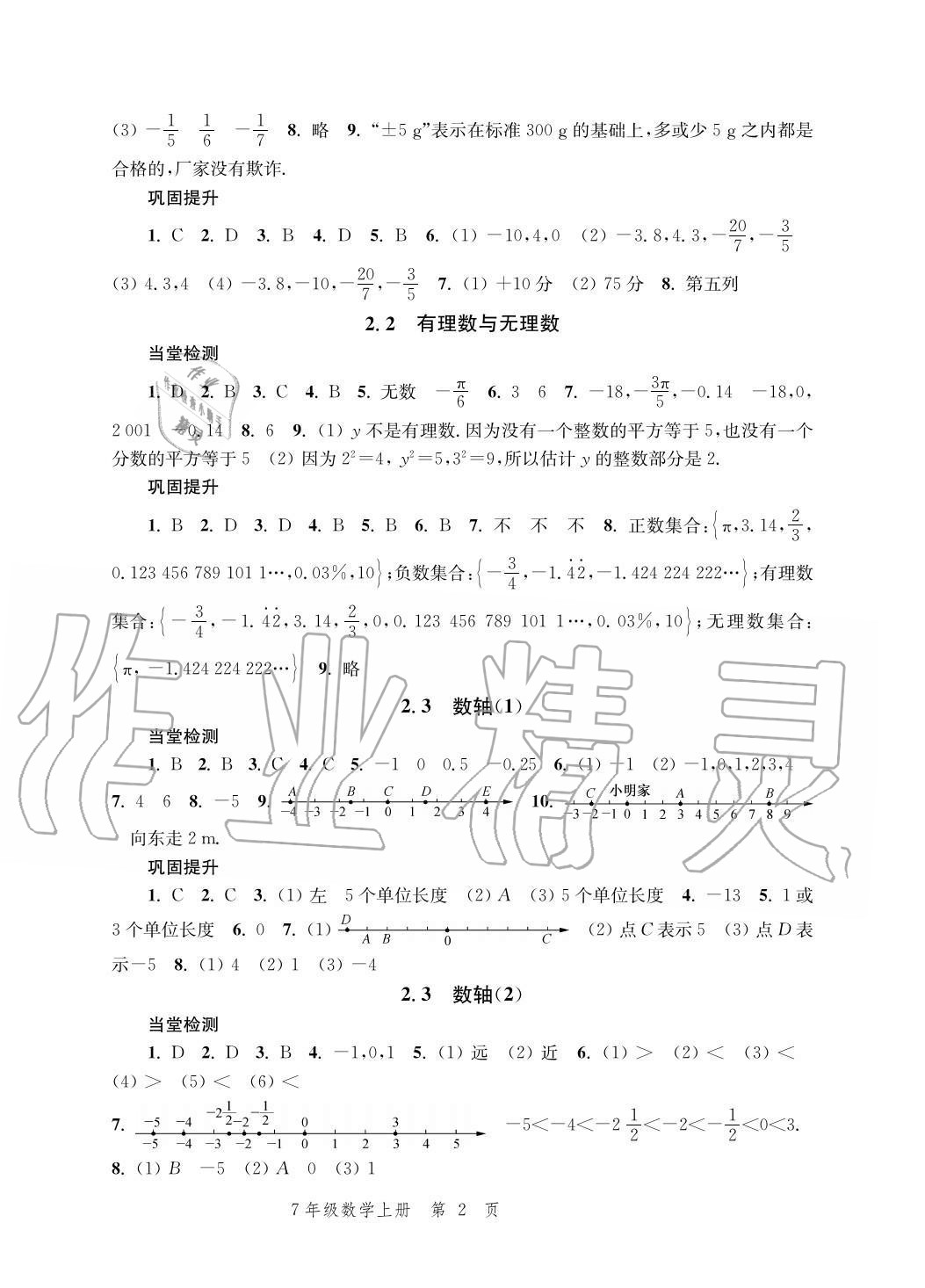 2020年導學與評價方案七年級數學上冊蘇科版 參考答案第2頁