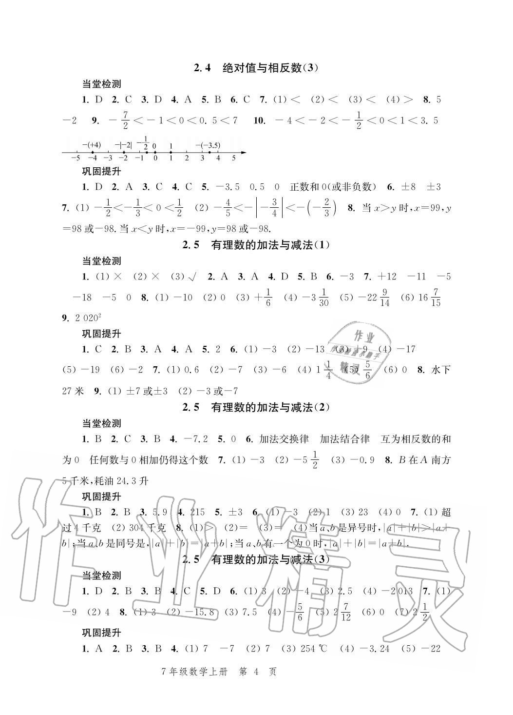 2020年導學與評價方案七年級數學上冊蘇科版 參考答案第4頁