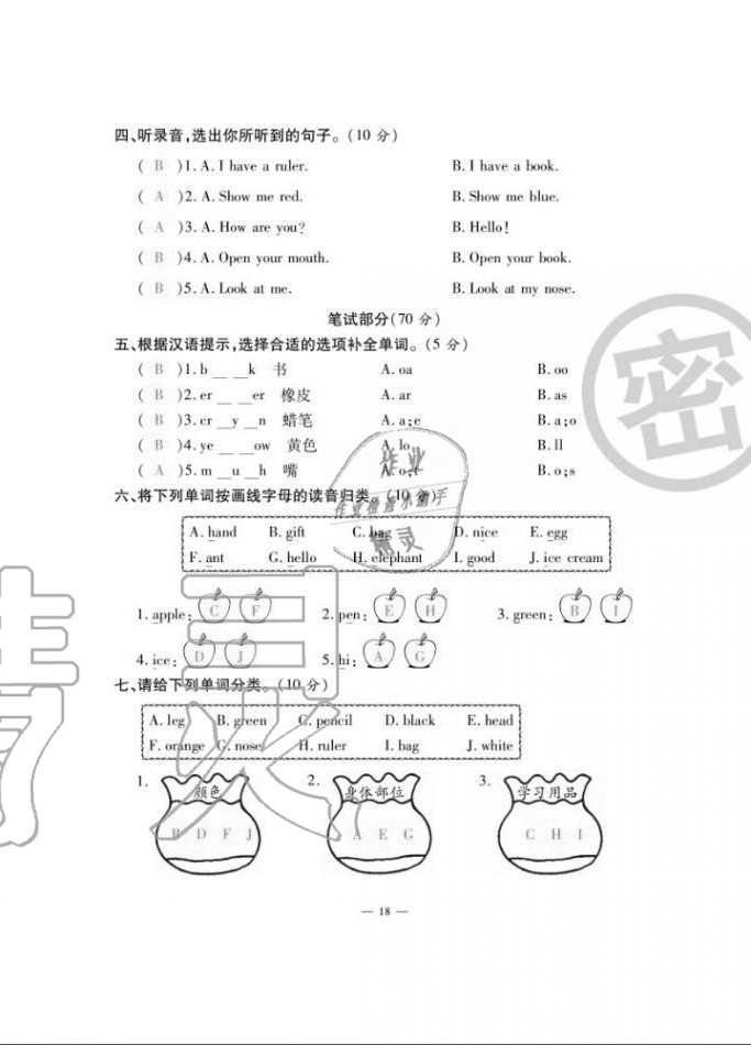 2020年單元期末沖刺100分三年級英語上冊人教版 第16頁