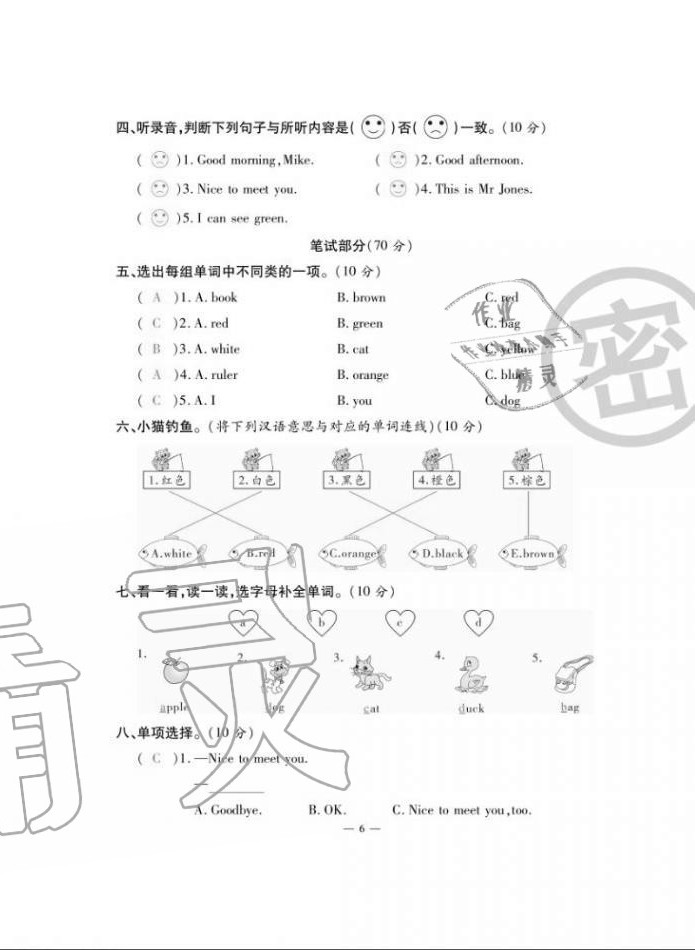 2020年單元期末沖刺100分三年級(jí)英語(yǔ)上冊(cè)人教版 第6頁(yè)