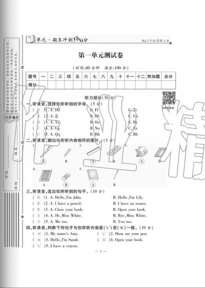 2020年單元期末沖刺100分三年級英語上冊人教版 第1頁